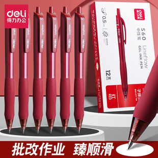 得力按动红笔老师批改作业学生S60顺滑水笔签字笔教师专用中性笔