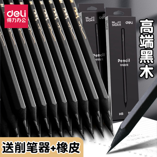 得力HB/2B黑木铅笔学生专用无毒