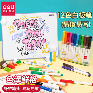 得力白板笔8色彩色白板标记笔漂浮笔12色可擦写儿童白板专用画笔