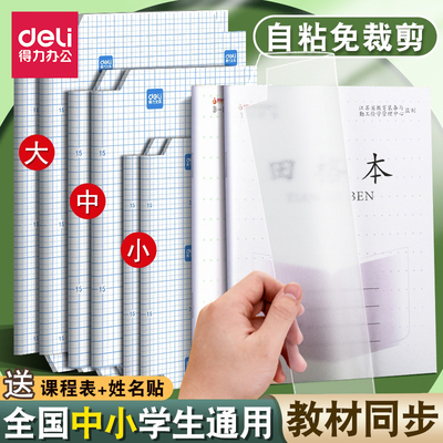 得力凤凰传媒作业本专用书皮