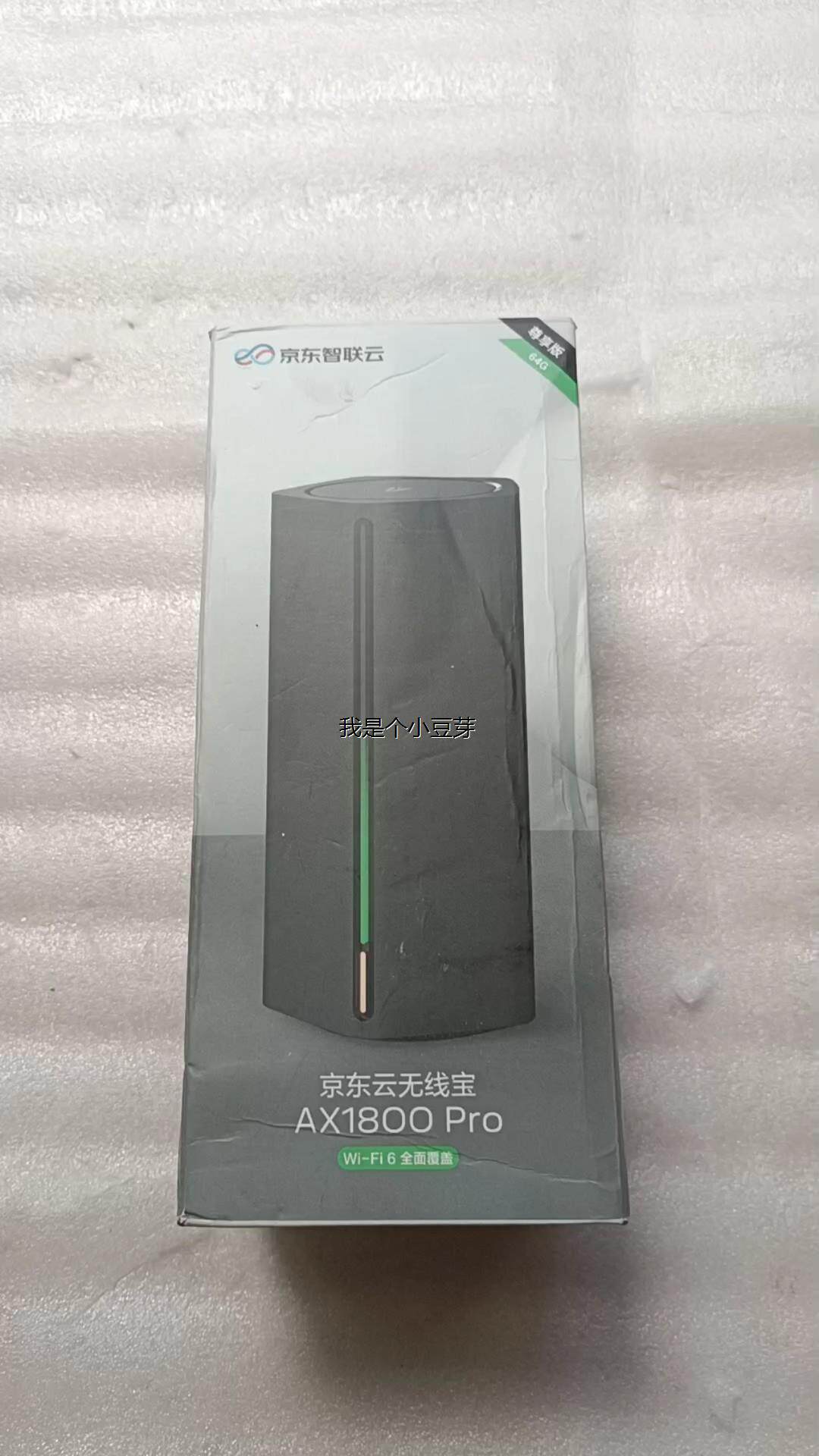 议价京东云无线宝路由器AX1800Pro 尊享版64G RE-S高性价比高么？