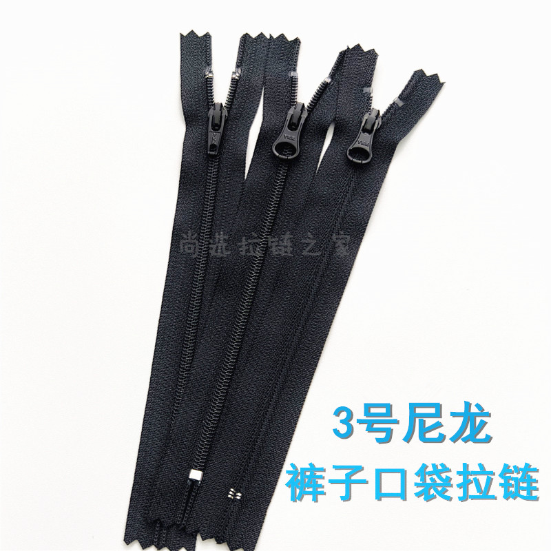 细牙拉链YKK3号尼龙闭尾黑色