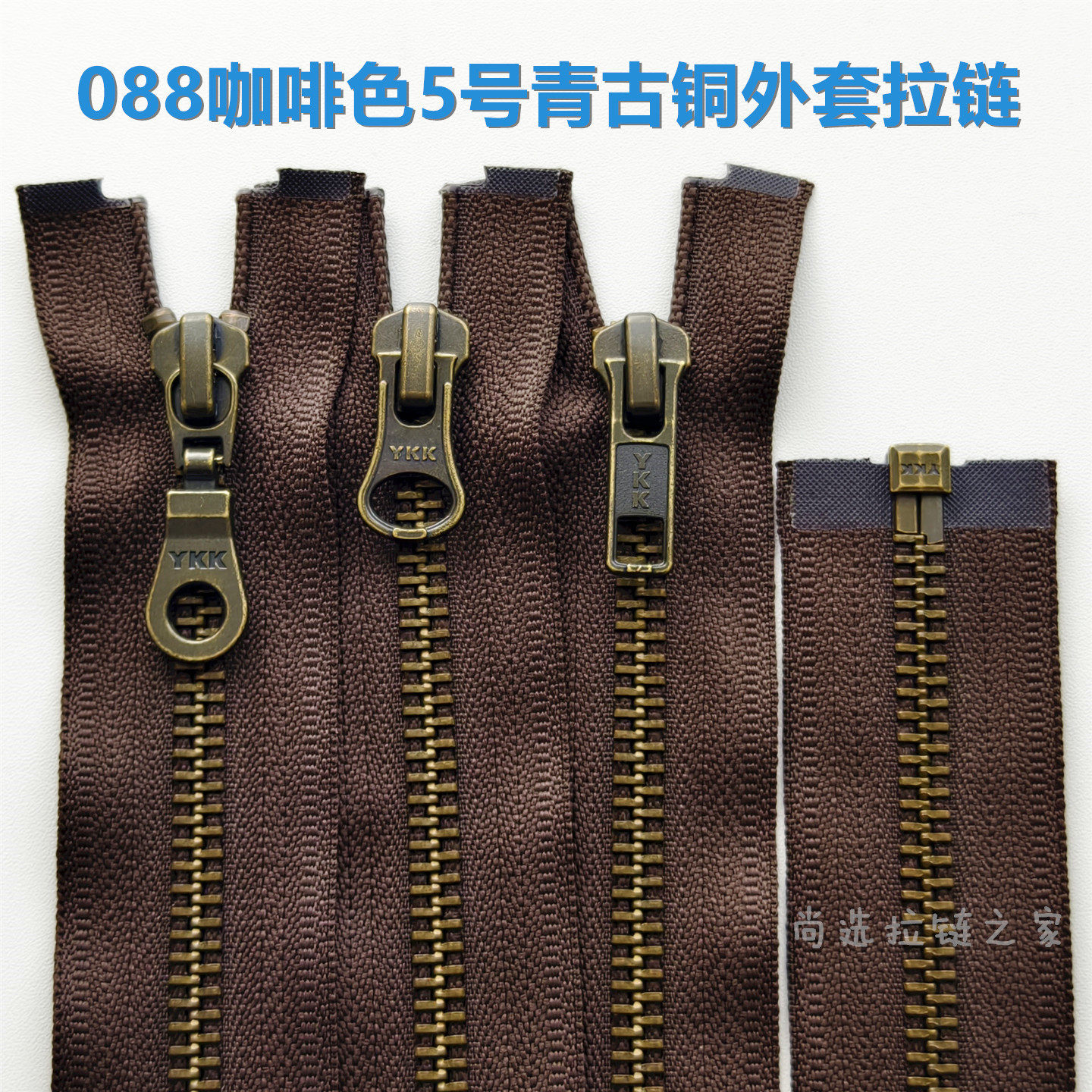YKK088咖啡色金属拉链 5号铜拉链棕色羽绒服外套夹克门襟拉锁正品