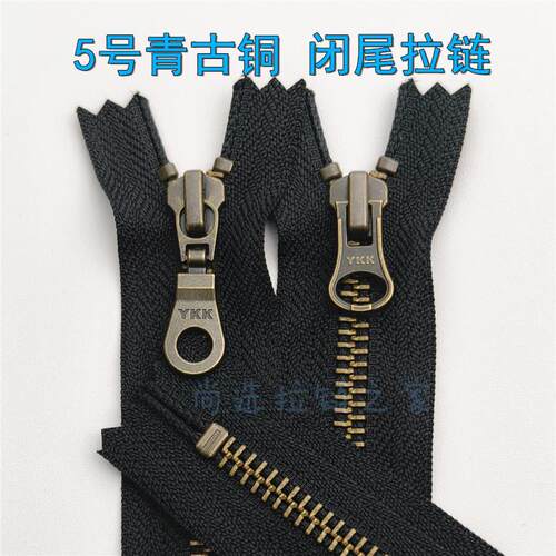 青古铜拉链ykk5号金属闭口拉链