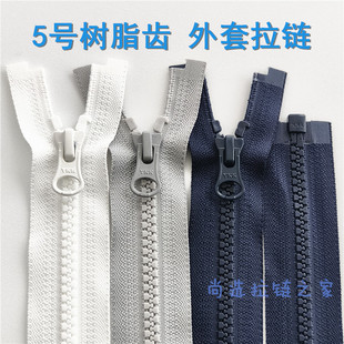 灰色5号YKK树脂拉链 藏青色白色外套开衫羽绒服夹克门襟塑料拉锁