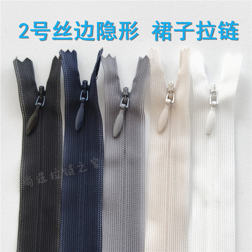 隐形拉链YKK2号尼龙裙子暗拉链
