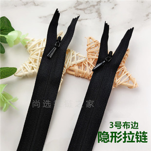 YKK3号黑色隐形拉链布边闭口 连衣裙婚纱抱枕礼服厚裙子拉锁 现货