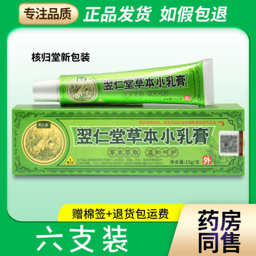 元氏堂草本过敏抑菌官网