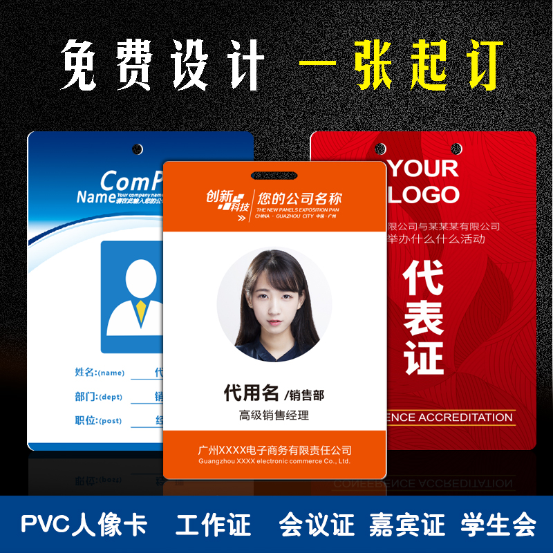 pvc定做代表参会胸牌工作证