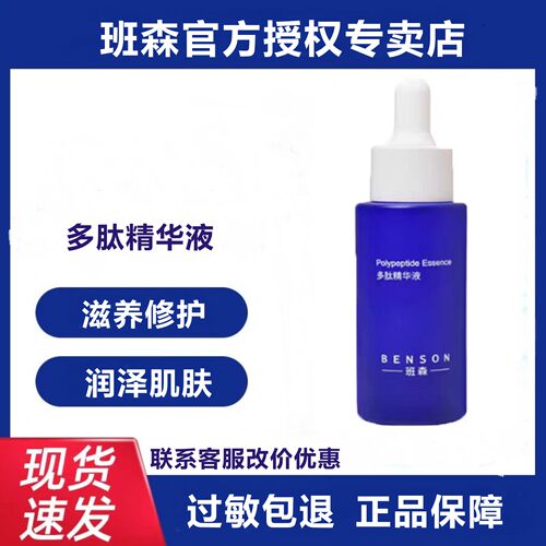 班森多效修护原液官方正品授权