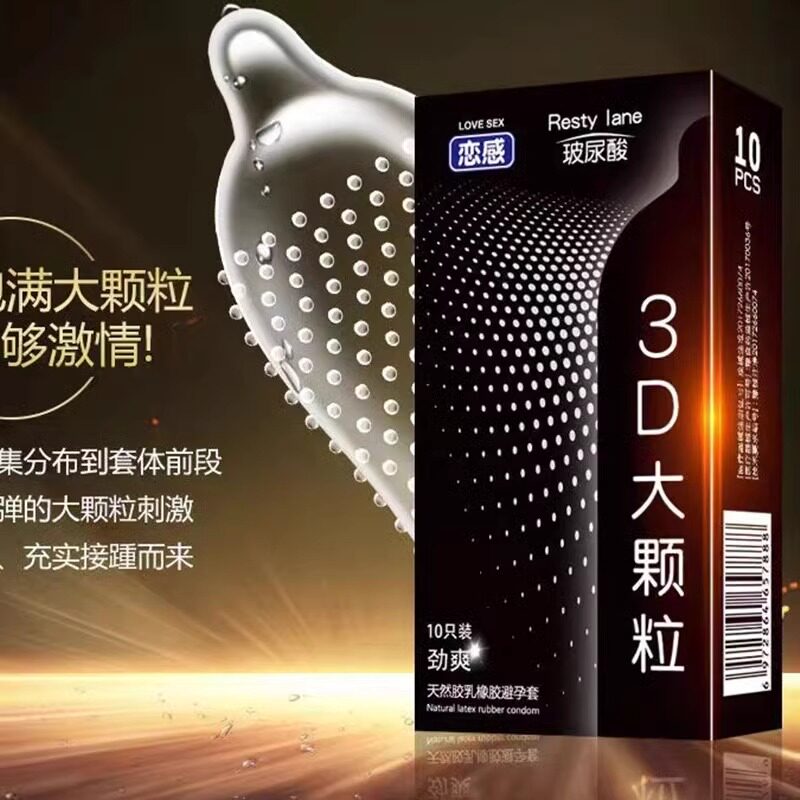 恋感长盒超薄持久刺激避孕套激情3D大颗粒BT安全套TT+延时喷剂