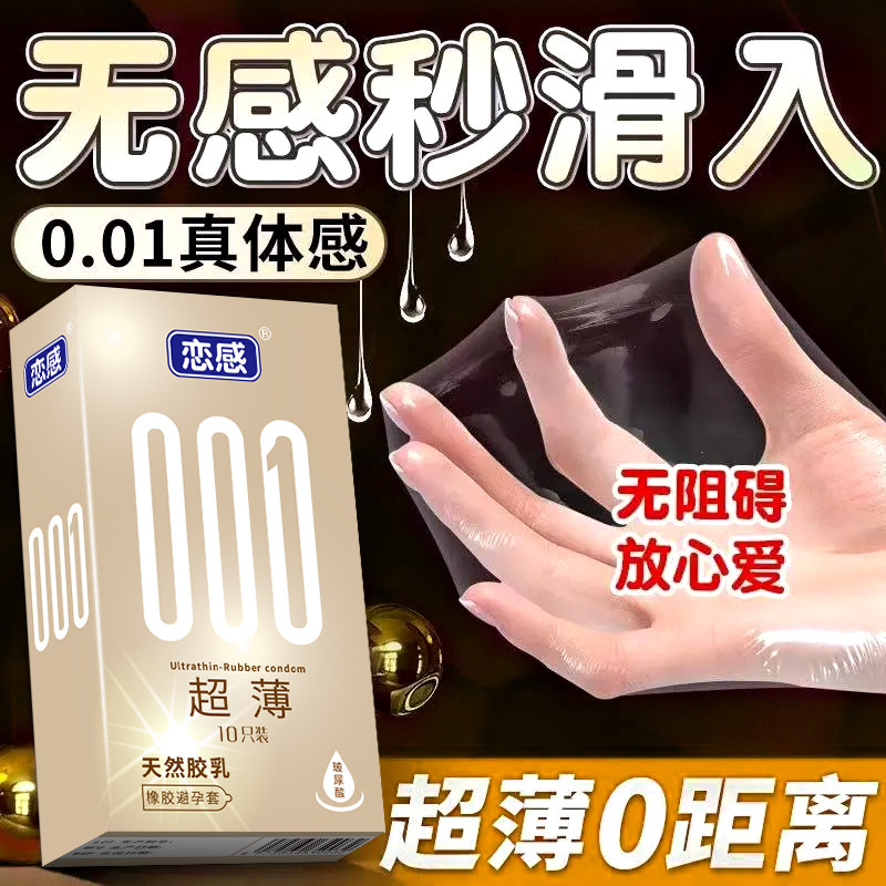 恋感避孕套长盒超薄裸感大颗粒安全套正品TT刺激成人BT+延时喷剂