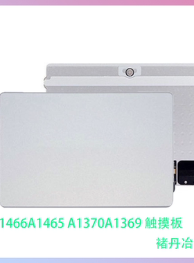 11-17款Air A1369A1370A1465A1466触摸板触控板Macbook air