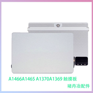 11-17款Air A1369A1370A1465A1466触摸板触控板Macbook air