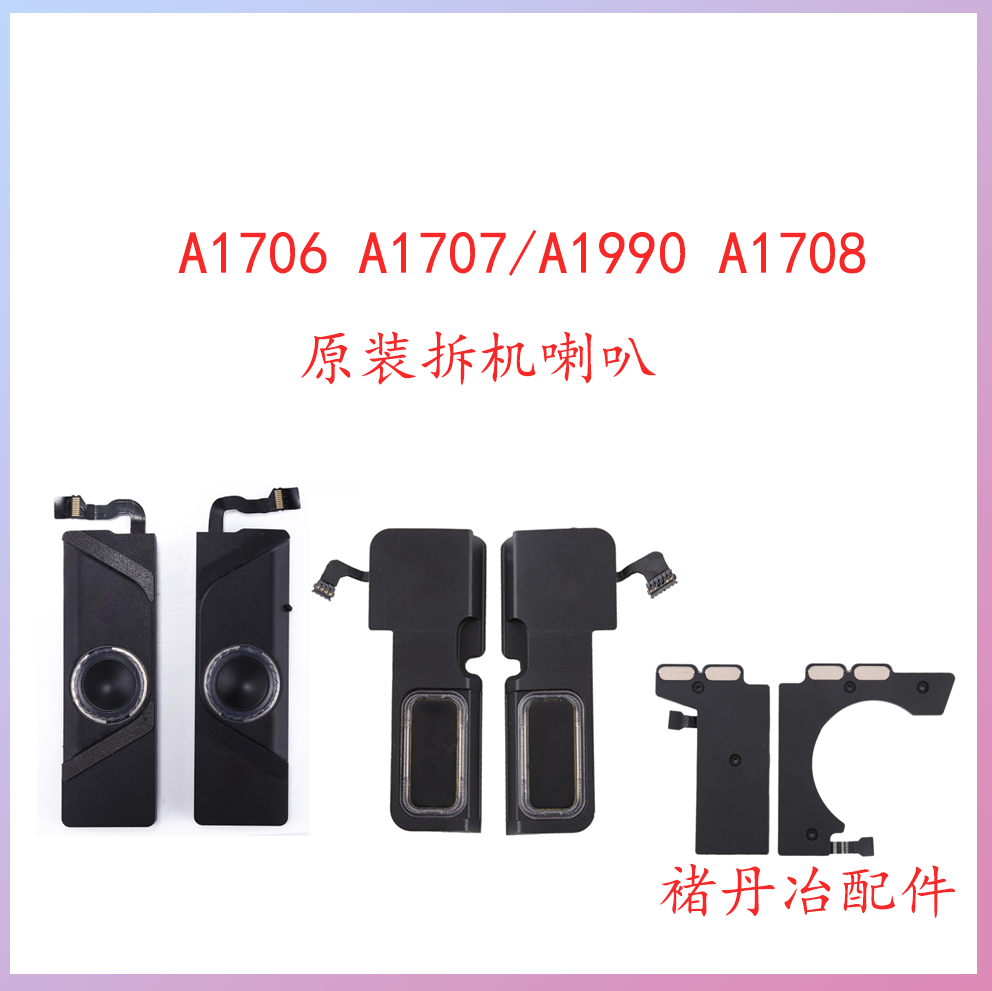 适用苹果原A1706A1707A1708A1990原装拆机内置喇叭扬声器音响左右