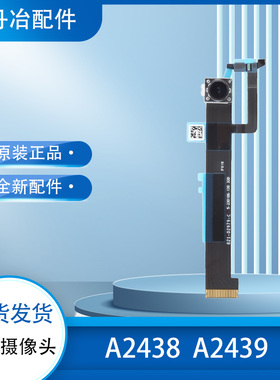 适用于iMac 苹果一体机 24寸M1 A2438 A2439 前置摄像头