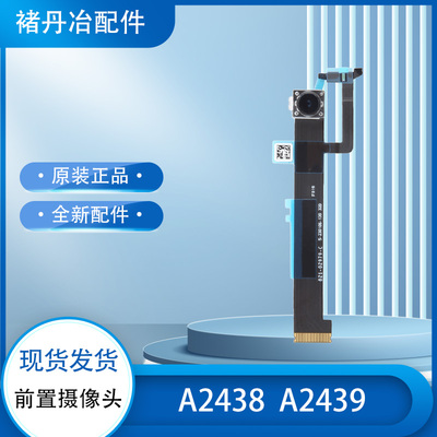 适用于iMac 苹果一体机 24寸M1 A2438 A2439 前置摄像头