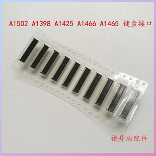 适用Mac Pro Air A1502A1398键盘接口A1466A1465键盘排线接口座子