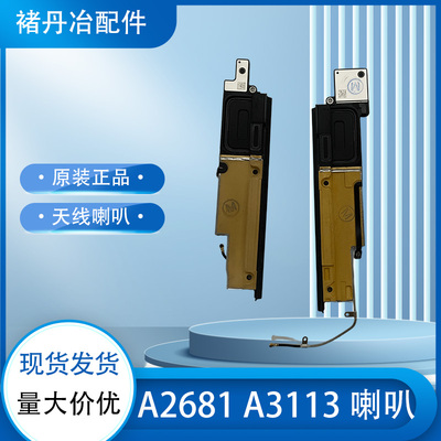 适用苹果笔记本Air A2681 A3113 喇叭 天线WIFI喇叭原装拆机喇叭