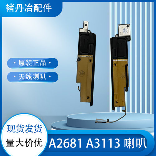 适用苹果笔记本Air A2681 A3113 喇叭 天线WIFI喇叭原装拆机喇叭