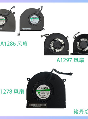 适用苹果Macbook pro A1278A1286A1297 风扇散热风扇内置CPU风扇