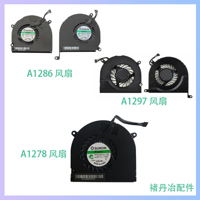 适用苹果Macbook pro A1278A1286A1297 风扇散热风扇内置CPU风扇