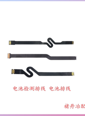 适用A1708A2159A2289A2338电池排线A2141A1990检测连接排线连接线