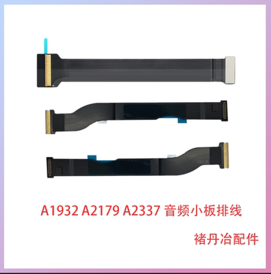 全新A1932A2179音频小板声卡排线A2337内置音频耳机孔排线