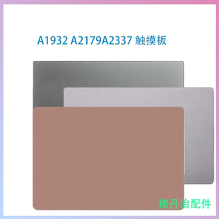 适用Macbook Air新A1932A2179A2337触摸板触控板金色银色灰色
