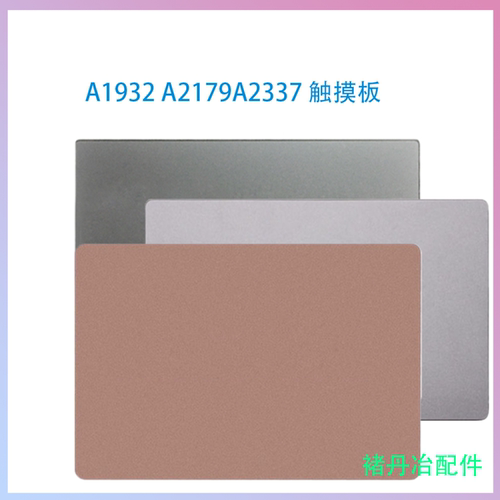 适用Macbook Air新A1932A2179A2337触摸板触控板金色银色灰色