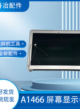 适用Macbook Air 苹果笔记本2013-2017年液晶屏幕A1466总成上半部