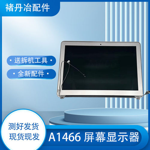 换屏幕总成内屏笔记本