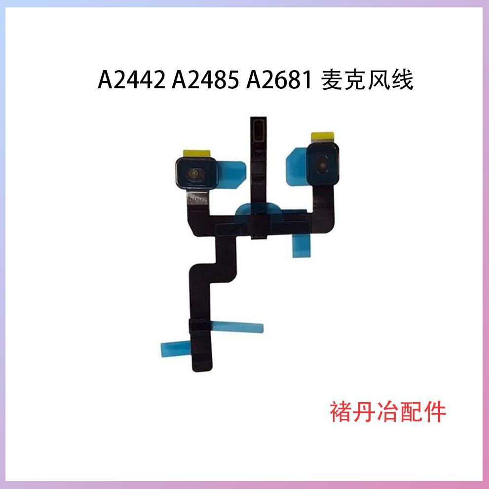 A2485A2780A2442A2779A2681A2159A2338A2289A2251A2941麦克风排线