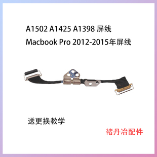适用Macbook retina A1502A1398A1425液晶屏幕转轴屏线屏轴连接线