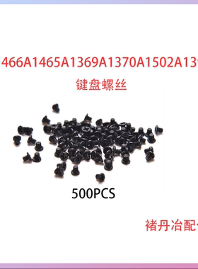 Macbook Air/Pro A1466A1465A1370A1369A1502A1398A1278键盘螺丝