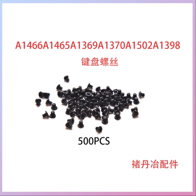 Macbook Air/Pro A1466A1465A1370A1369A1502A1398A1278键盘螺丝