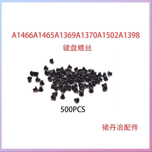 Macbook Air/Pro A1466A1465A1370A1369A1502A1398A1278键盘螺丝