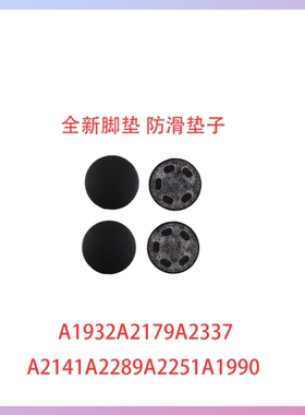 全新A1932A2179脚垫A2337A2141A2289A2251笔记本后盖脚垫防滑垫