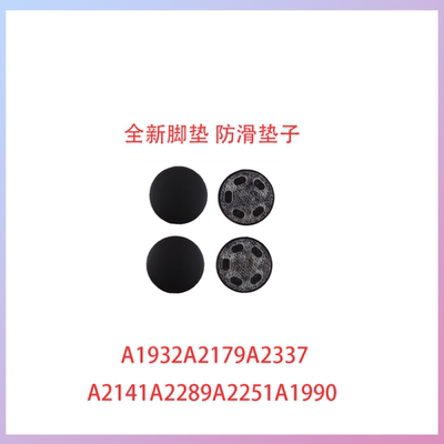 全新A1932A2179脚垫A2337A2141A2289A2251笔记本后盖脚垫防滑垫