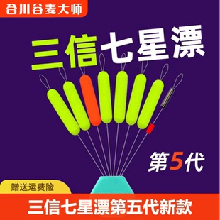 谷麥釣法夜光漂高靈敏七星浮漂釣魚配件 三信新型七星漂第五代正品