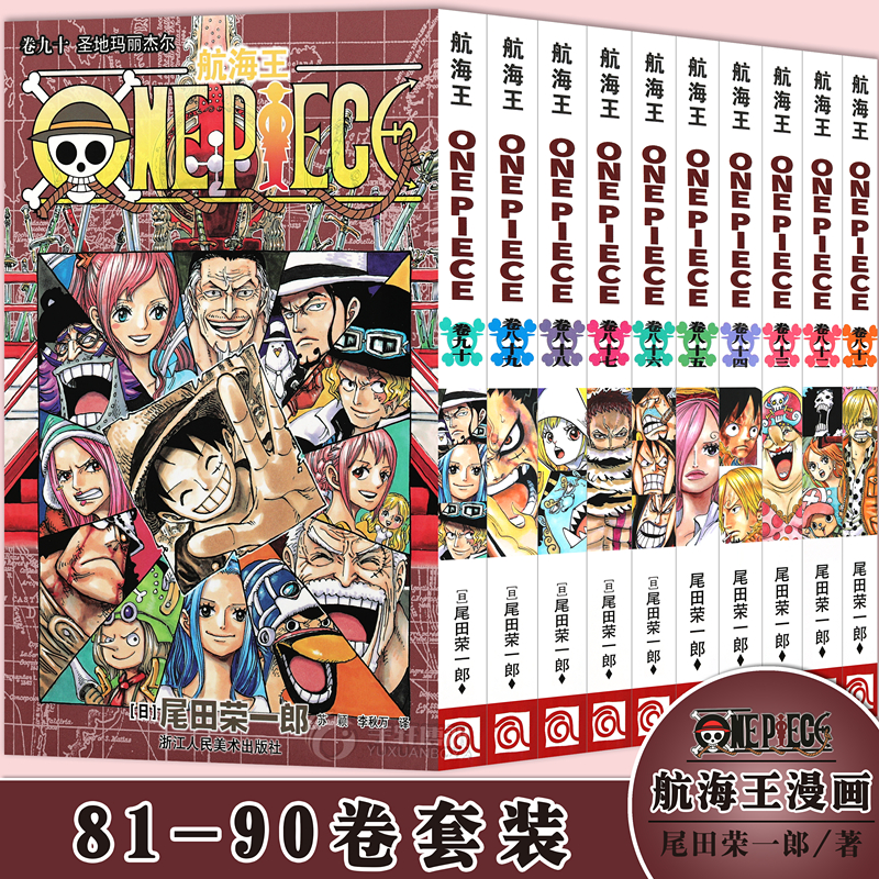 正版航海王漫画书81-90册