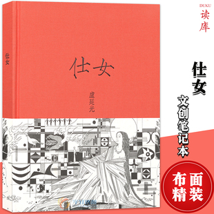 活色生香 笔记本记事 新鲜大胆 正版 线描手法 画人物连环画插图作品百女图工笔白描黑白画意读库布面精装 仕女 中国古代女子