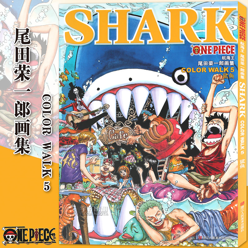 第5册 尾田荣一郎画集 日本经典动漫漫画 航贼王one piee狼画集海贼王