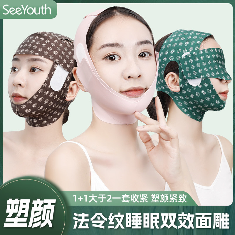 seeyouth升级版曼曼全脸型瘦脸绷带提拉紧致V脸法令纹面罩睡眠贴