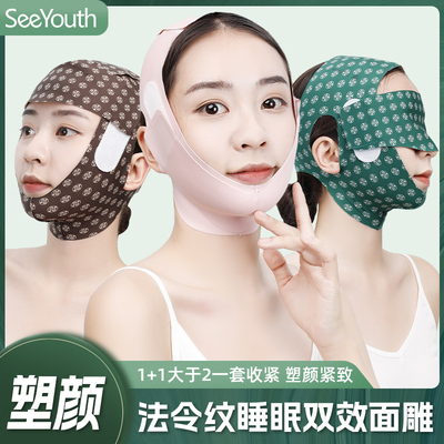 seeyouth升级版曼曼全脸型瘦脸绷带提拉紧致V脸法令纹面罩睡眠贴