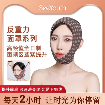 SeeYouth老花反重力V脸面罩