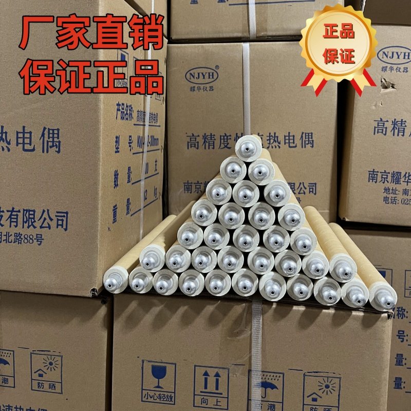 快速热电偶探头KW钨铼KS铂铑KD602纸管棒国标 铁水测温仪耀华直销,五金/工具,测温仪,淘宝优惠券,粉丝福利购,淘宝优惠卷