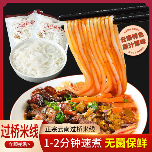 云南过桥米线无菌袋装即食鲜米线