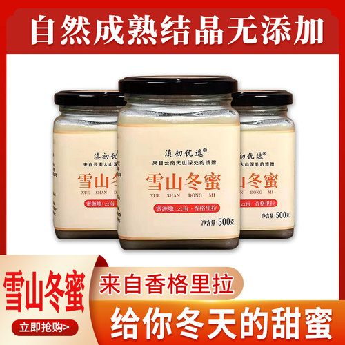 滇初云南结晶百花冬蜜土蜂蜜自然