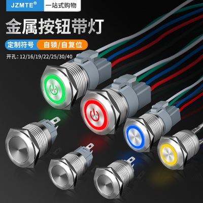 金属按钮12/16/19/22mmLED带灯按键电源自复自锁改装点动防水开关